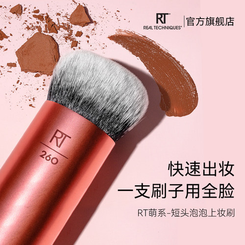 【一刷画全脸】rt260泡泡上妆粉底刷柔软双层纤维毛腮红刷面部刷 - 图2