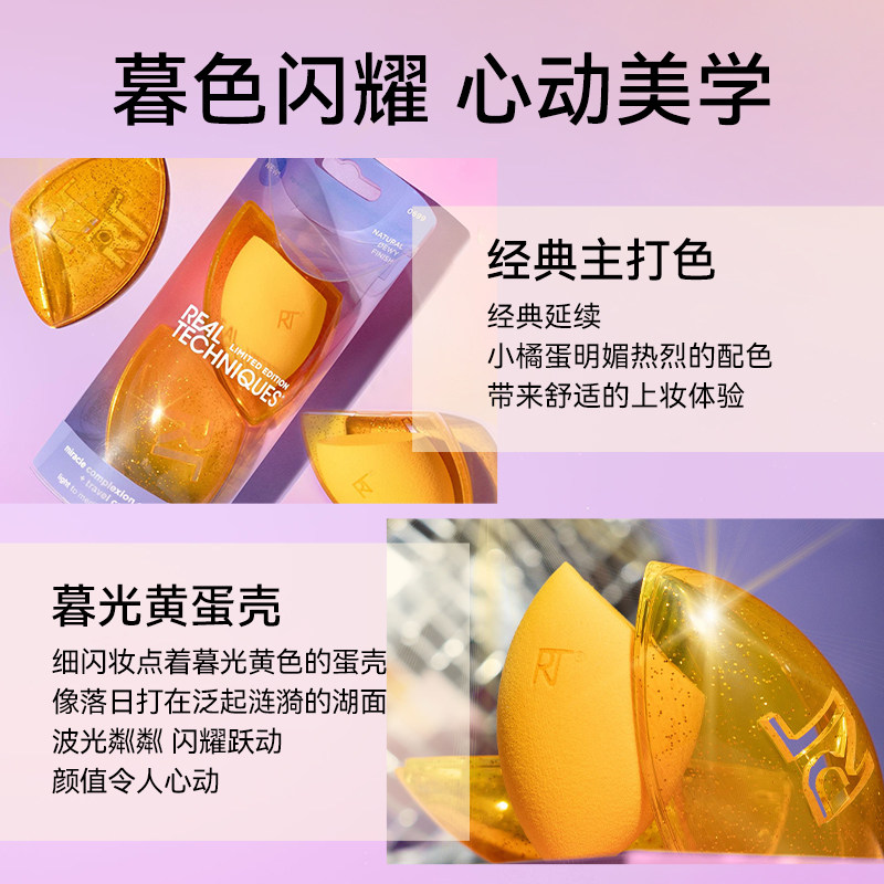【官方旗舰店】RT暮光黄美妆蛋柔软亲肤不易吃粉节日彩妆小橘蛋,淘宝优惠券,粉丝福利购,淘宝优惠卷