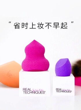 RealTechniques多样魔法美妆蛋