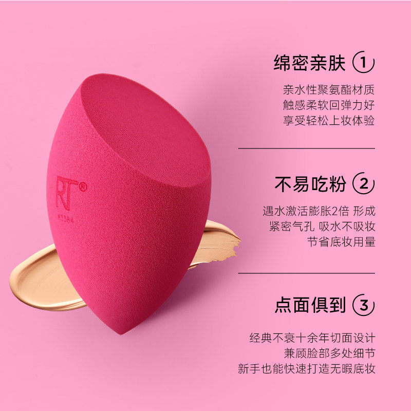 【官方旗舰店】RT活力动感美妆蛋干湿两用化妆蛋粉扑软不易吃粉,淘宝优惠券,粉丝福利购,淘宝优惠卷