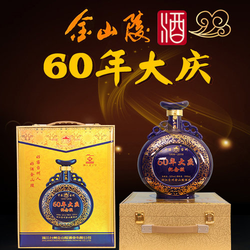 金山陵白酒 糟香型纯粮酿造店庆60周年纪念版52度3000ML礼盒十年 - 图1