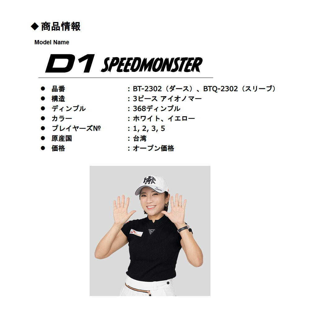 Honma Golf 本间高尔夫 D1 Speed Monster 高尔夫球 3 打 [36 球] - 图3