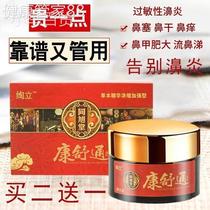 Conshutong Paste Sinus Sinusitis Family Goose without grass Children Miao Medicine special effects