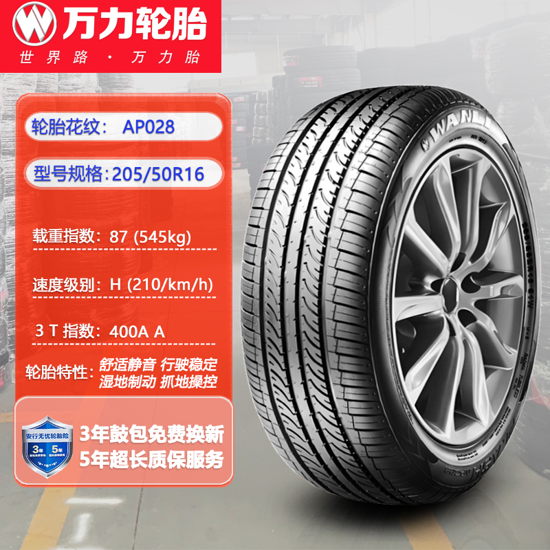 万力轮胎205/50R16 87H AP028 SUV四季胎适配东风H30/AX3/北汽EX2 - 图0