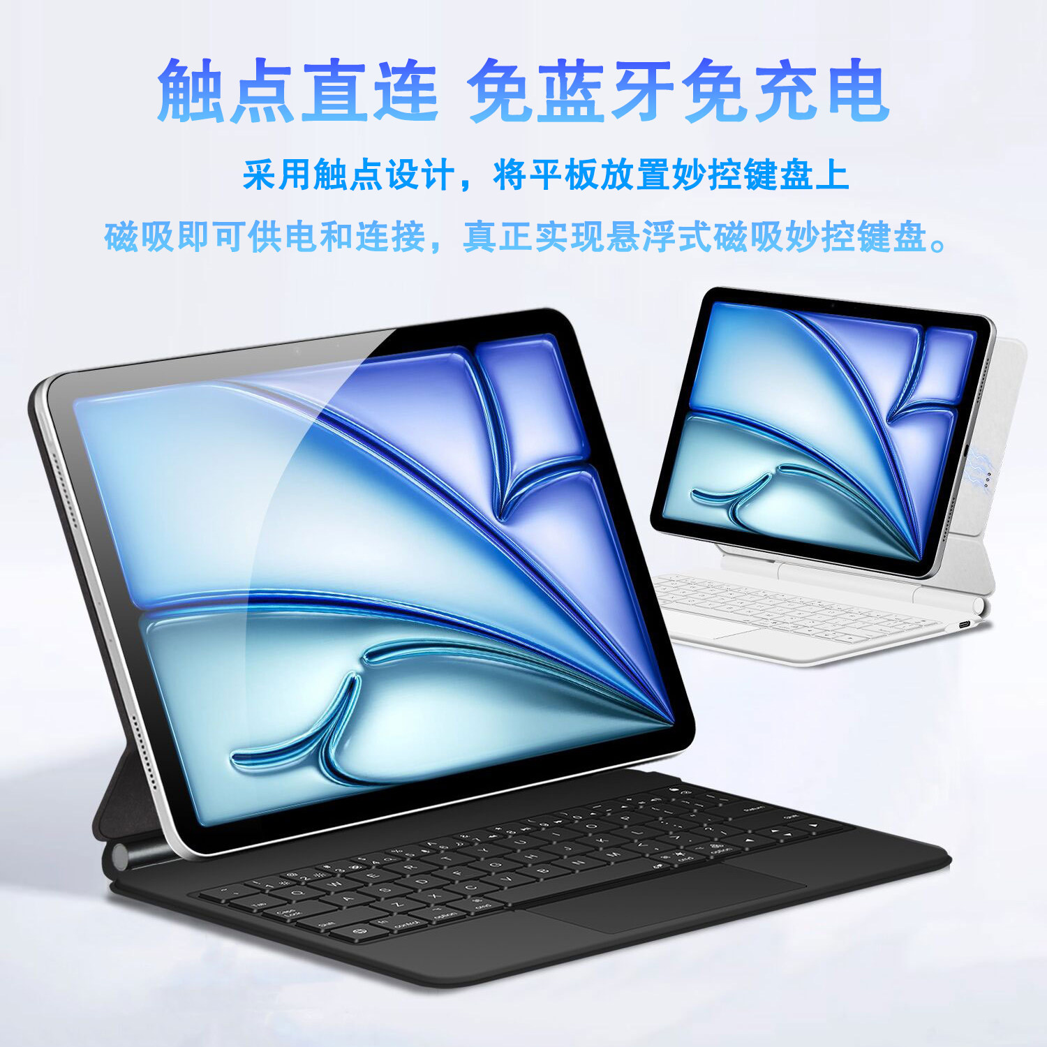 触点连接ipad妙控键盘2025新款iPad Air11适用苹果air7平板6磁吸悬浮键盘M3版Air13一体智能触控10.9寸air4/5,淘宝优惠券,粉丝福利购,淘宝优惠卷