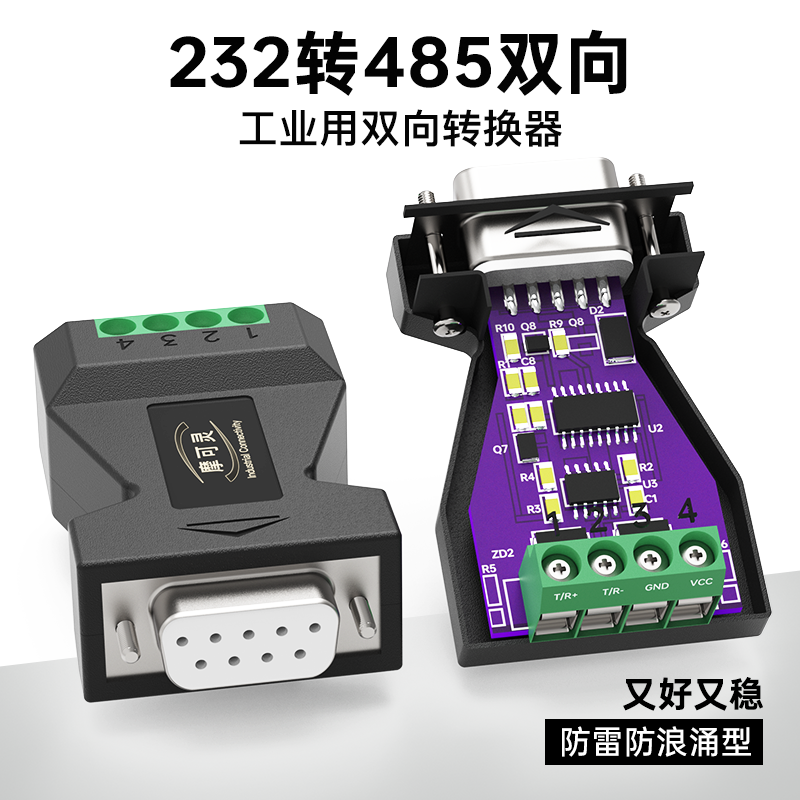 摩可灵CH402无源232转485转换器工业级RS232转RS485串口协议r232转r485双向通讯模块接口无隔离有源转接头 - 图1