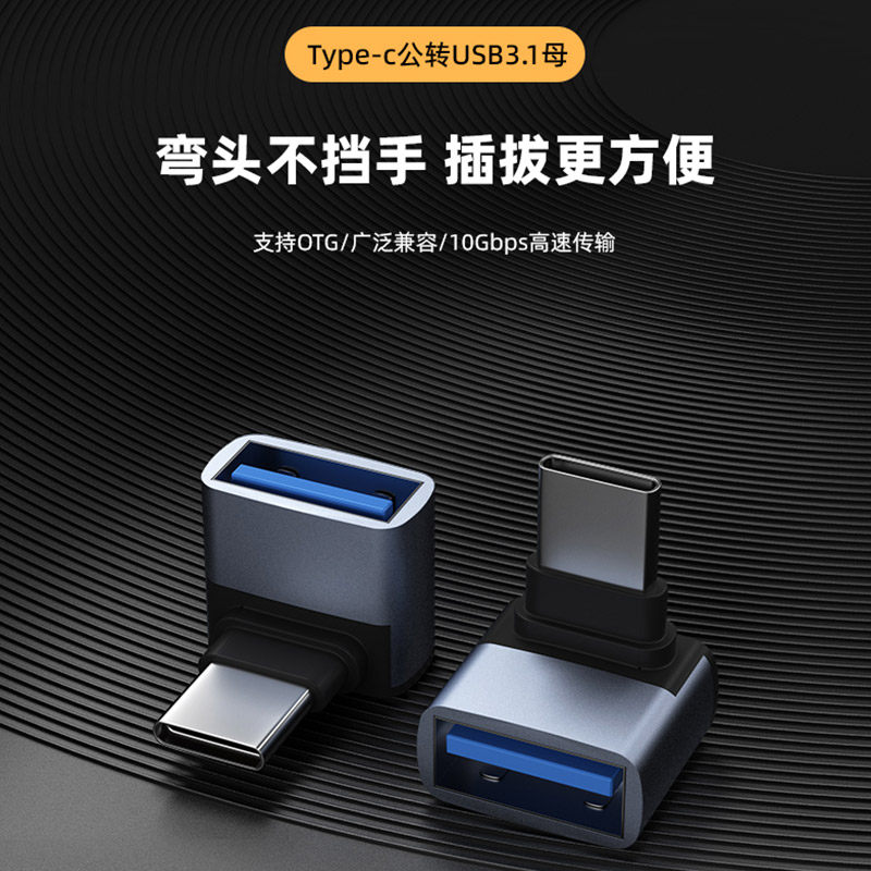 type-c转USB3.0母接口母对母转接头公对公USB公头转换器U盘数据线连接传输母头适用typec手机母口弯头L型c口,淘宝优惠券,粉丝福利购,淘宝优惠卷