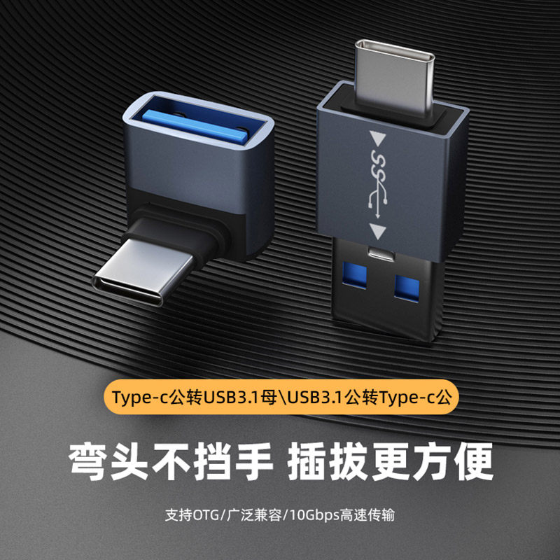type-c转USB3.0母接口母对母转接头公对公USB公头转换器U盘数据线连接传输母头适用typec手机母口弯头L型c口,淘宝优惠券,粉丝福利购,淘宝优惠卷