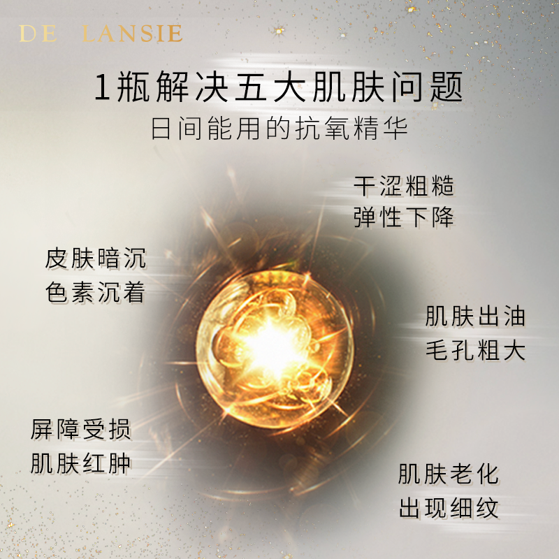 de lansie蒂兰茜抗初老氧化精华乳 delansie液态精华