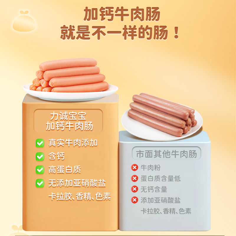 力诚宝宝加钙牛肉风味肠儿童营养健康香肠早餐肉肠火腿肠60g*1袋,淘宝优惠券,粉丝福利购,淘宝优惠卷