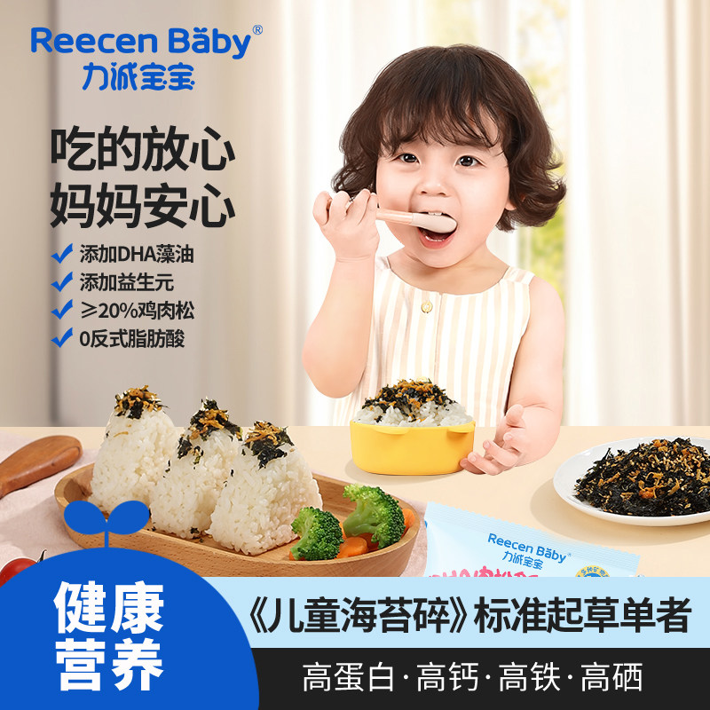 力诚宝宝儿童肉松拌饭海苔碎高钙铁硒高蛋白紫菜宝宝健康营养零食