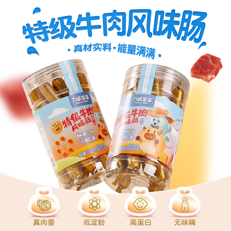 力诚宝宝特级牛肉风味儿童火腿肠 力诚宝宝食品肉肠