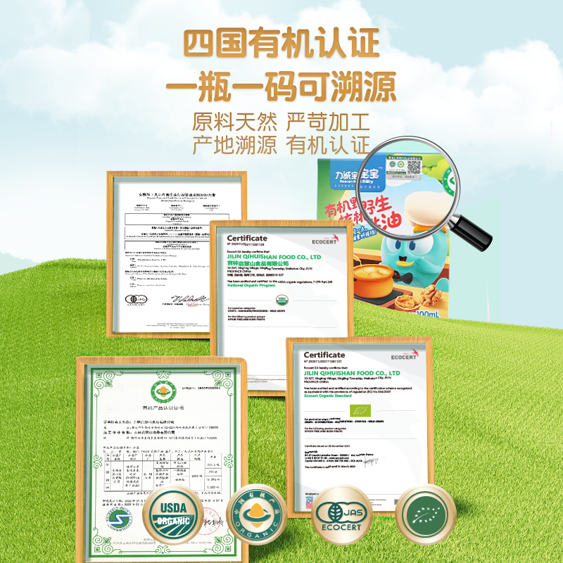 力诚宝宝有机野生山核桃油食用油 力诚宝宝食品食用油