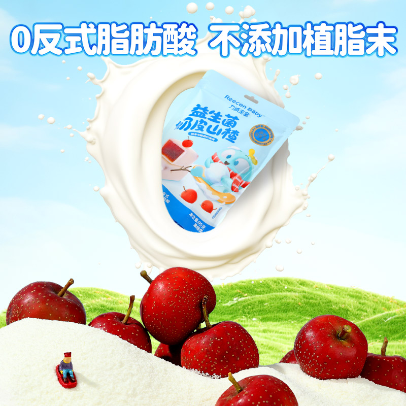 力诚宝宝益生菌奶皮山楂儿童解馋休闲小网红零食山楂球酸甜软糯