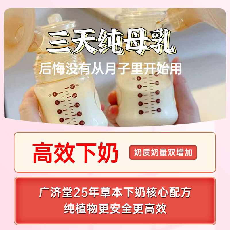 广济堂下奶茶哺乳期汤膏非药产后催乳增奶追奶催奶宝五红奶水不足,淘宝优惠券,粉丝福利购,淘宝优惠卷