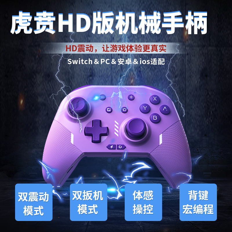 M9魔派虎贲HD游戏手柄无线蓝牙摇杆switch电脑steam手机任天堂Pro王者荣耀吃鸡通用只狼鬼泣双人成行实况足球-图1