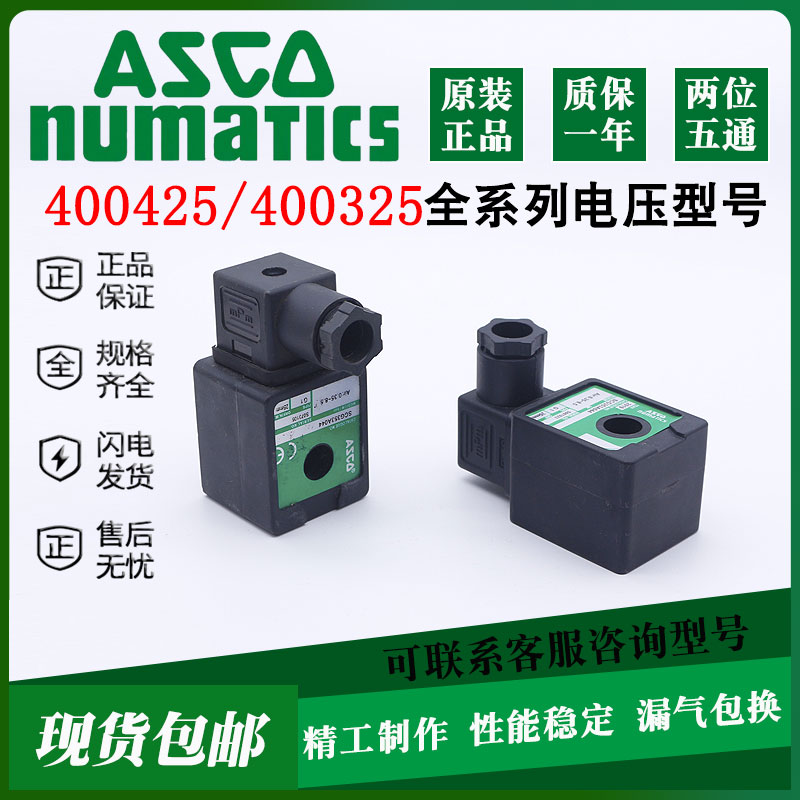 ASCO型电磁脉冲阀线圈SCG353A044/400325-642/652/400425-142/842 - 图1