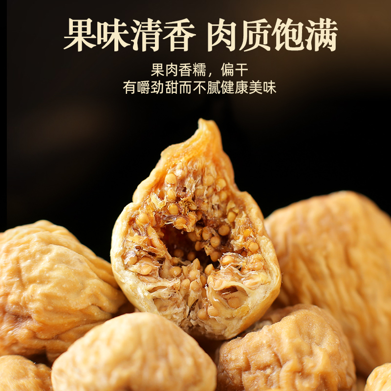 无花果干新疆特产孕妇小零食原味干果新货泡水煲汤用官方旗舰店 - 图0