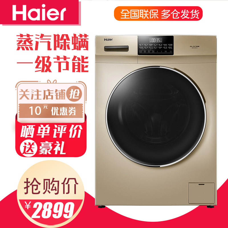 haier海尔变频滚筒全自动洗洗衣机 海尔华双优品洗衣机