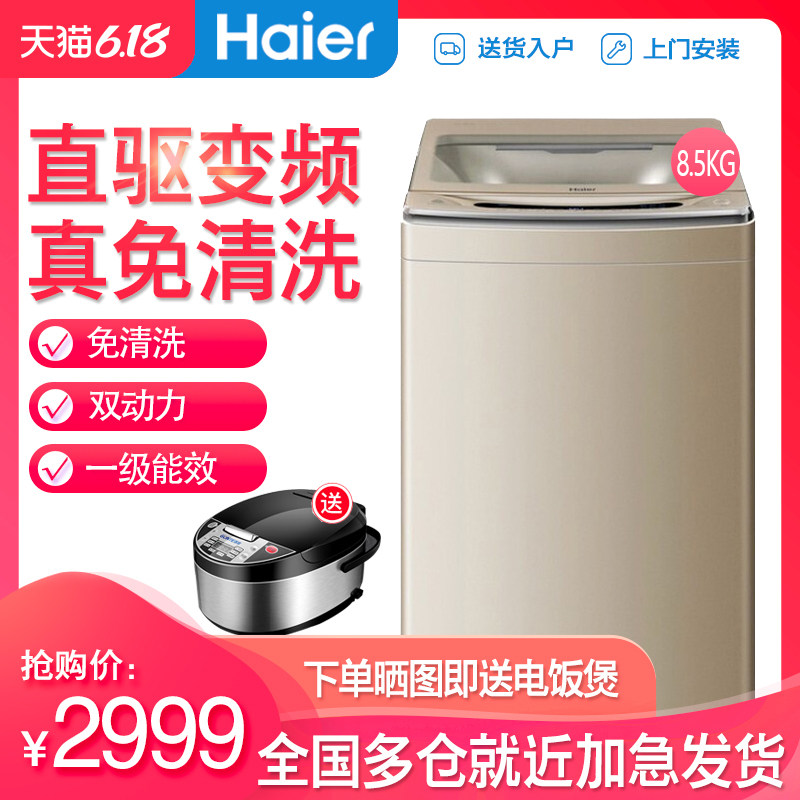 haier /海尔ms8518bz51波轮洗衣机 海尔华双优品洗衣机
