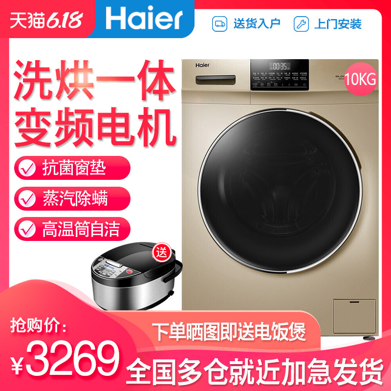 haier /海尔g100018hb12g kg洗衣机 海尔华双优品洗衣机