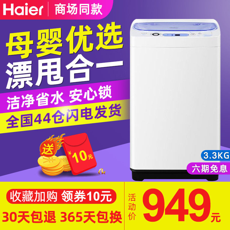 海尔婴儿小型波轮ebm3365w洗衣机 海尔华双优品洗衣机