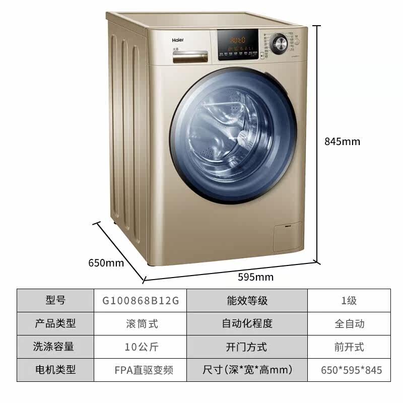 haier /海尔g100868b12g直驱水晶 海尔华双优品洗衣机