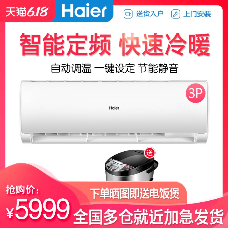 haier /海尔冷暖两用3p家用空调 海尔华双优品空调