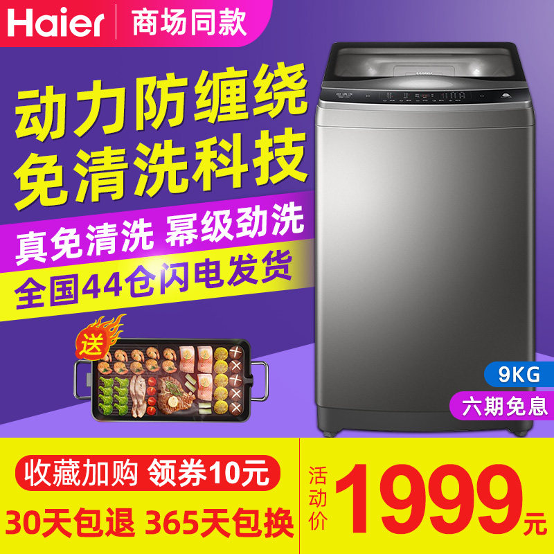 haier海尔mb90-f058免清洗洗衣机 海尔华双优品洗衣机