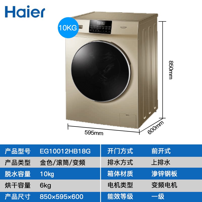 haier海尔变频滚筒全自动洗洗衣机 海尔华双优品洗衣机