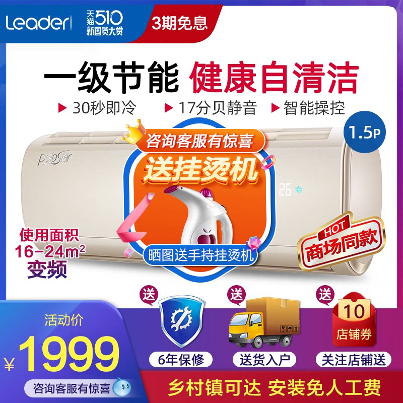 海尔统帅1.5 p变频家用挂机空调 统帅虹图空调