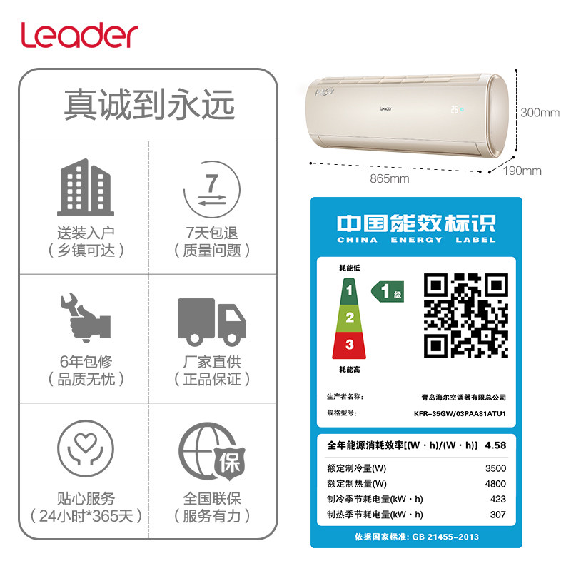 海尔统帅1.5 p变频家用挂机空调 统帅虹图空调