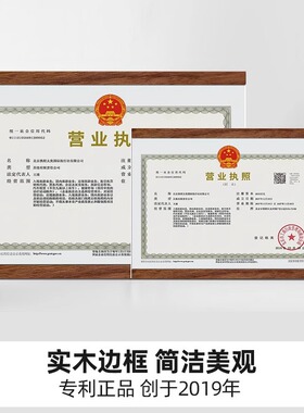 工商营业执照框正副本保护套挂墙食品卫生许可证公示牌展示相框架