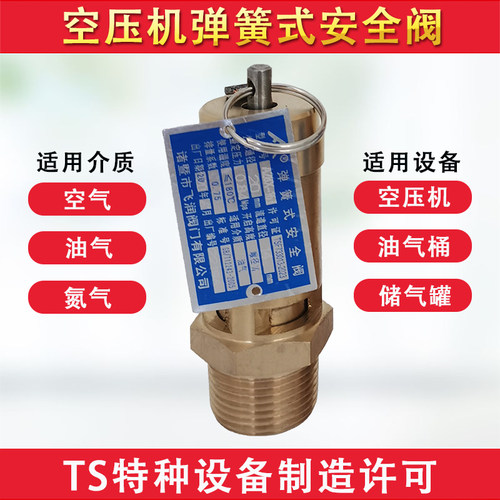 A28X-16T安全阀油气桶螺杆空压机压缩机专用弹簧式安全泄压阀自动 - 图0