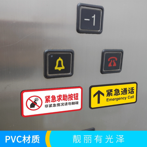 电梯紧急通话求助按钮标识牌防水客梯货梯物业安全标志标示温馨提示贴电话呼叫报警停电指示贴定制 - 图3