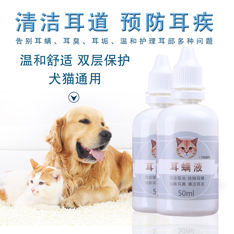 宠物猫狗耳螨液耳螨粉宠物耳螨猫用猫咪耳朵清洁用品猫耳螨洗耳液 - 图2