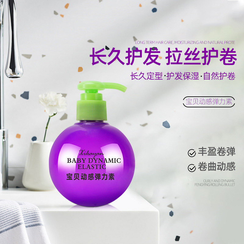 宝贝蛋弹力素卷发女烫发护理精华素 茜卡颜头发造型
