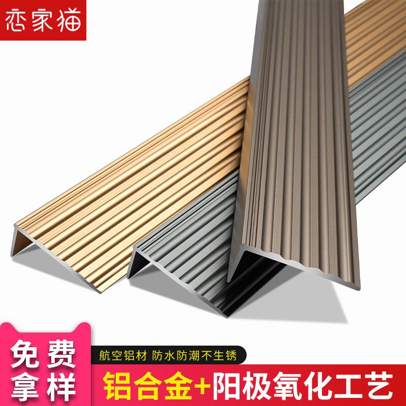 铝合金楼梯防滑条加厚L型踏步压条金属瓷砖大理石台阶收口包边条_虎窝淘