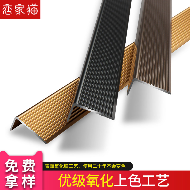 幼儿园楼梯防滑条踏步压条铝合金L型收边条大理石台阶瓷砖包边条_虎窝淘