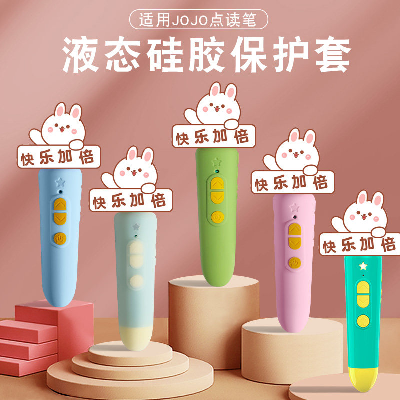 适用jojo点读笔保护套宝贝赳赳硅胶套纠纠保护壳翻译笔配件防摔保护外壳宝宝巴士笔套儿童百科启蒙收纳包盒