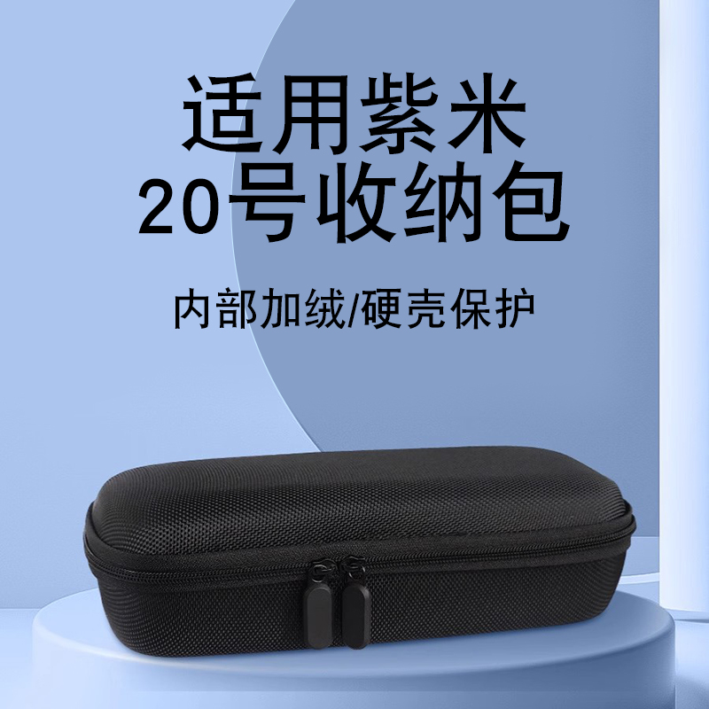 适用ZMI紫米20号移动电源收纳包200W安克大功率大容量收纳盒25000毫安充电宝防震便携包QB826防摔保护硬盒-图0