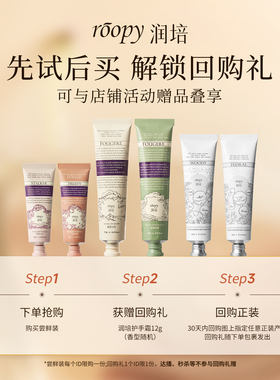 roopy润培体验装买即赠回购券