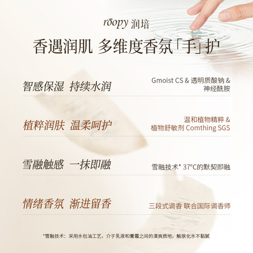 【天猫U先】润培护手霜清爽倍润小支 留香保湿补水女平价小样秋冬 - 图2