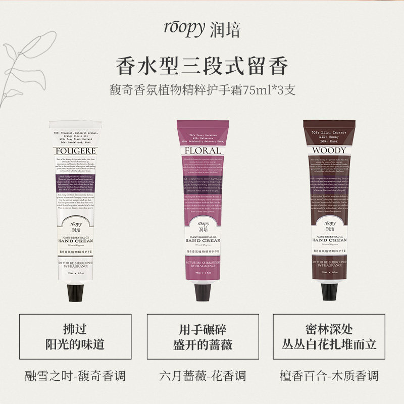 roopy润培植物香氛长效滋润护手霜 润培护手霜