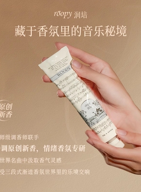 【诗境&乐境75g】roopy润培手霜