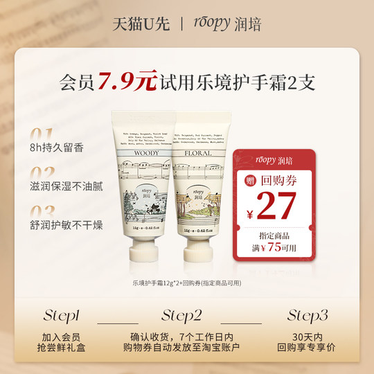 【天猫U先】润培乐境护手霜组合留香便携长效保湿补水女生防干裂