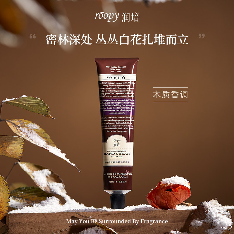 roopy润培植物香氛檀香百合护手霜 润培护手霜