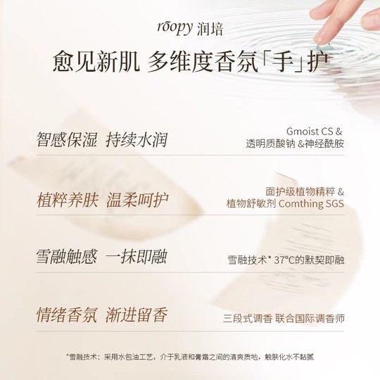 New fragrance of Runpei Shijing Hand Cream is launched