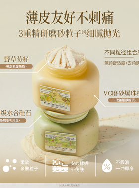 润培去角质保湿滋润磨砂膏