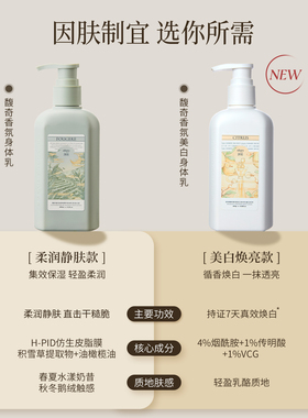 润培美白身体乳保湿滋润